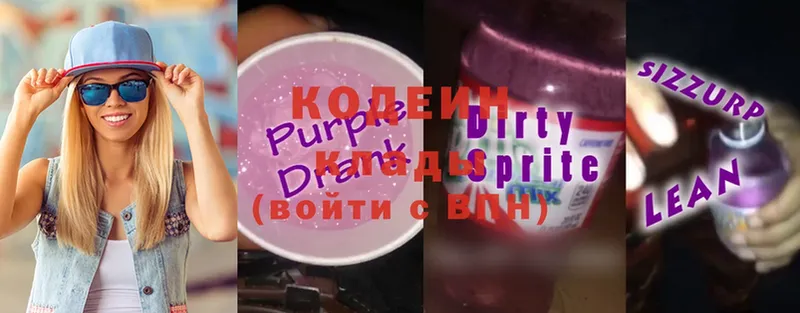 Кодеиновый сироп Lean Purple Drank  Кашира 